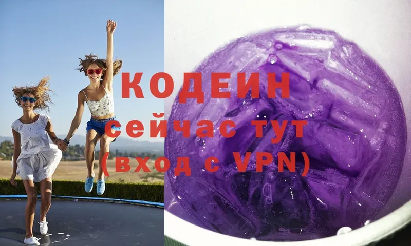 Кодеин напиток Lean (лин) Серафимович